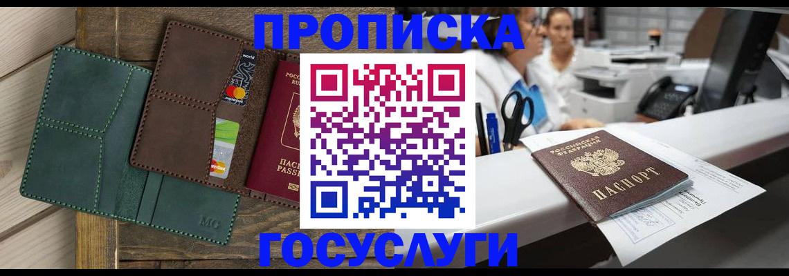 временная регистрация для школы в Зверево