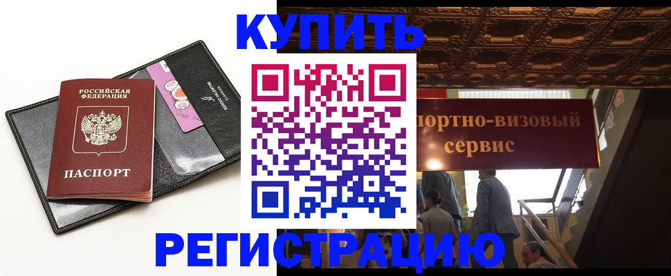 прописка для школы в Зверево