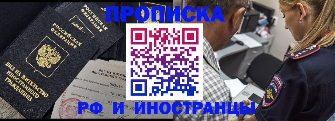 временная регистрация в Зверево