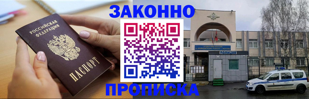 временная регистрация недорого в Зверево